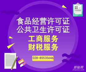 成都成華區(qū)衛(wèi)生許可證辦理指南 如何選擇專業(yè)商務信息咨詢服務